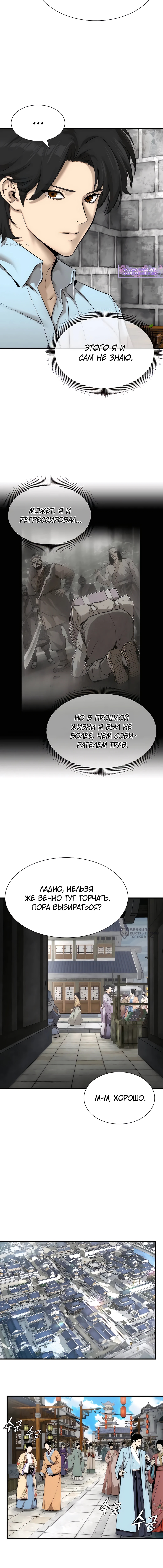 Сказания Регрессора о Культивации — Глава 5, страница 2
