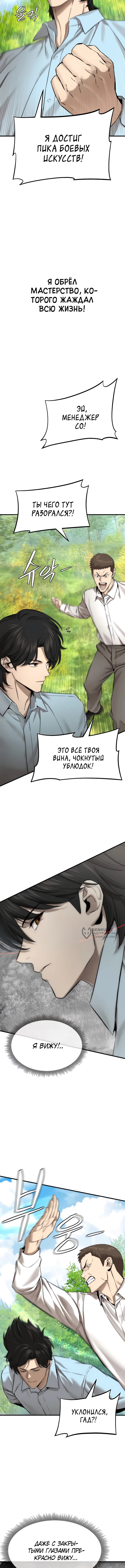 Сказания Регрессора о Культивации — Глава 15, страница 2
