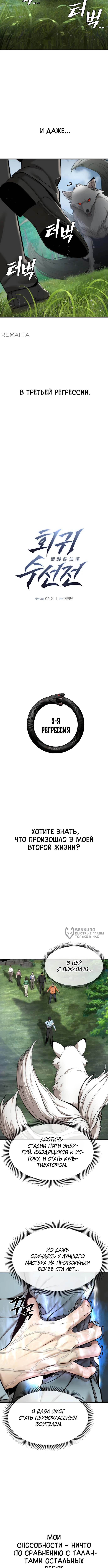 Сказания Регрессора о Культивации — Глава 9, страница 2