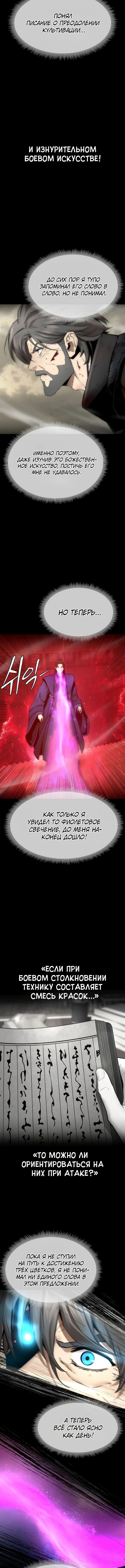 Сказания Регрессора о Культивации — Глава 24, страница 2