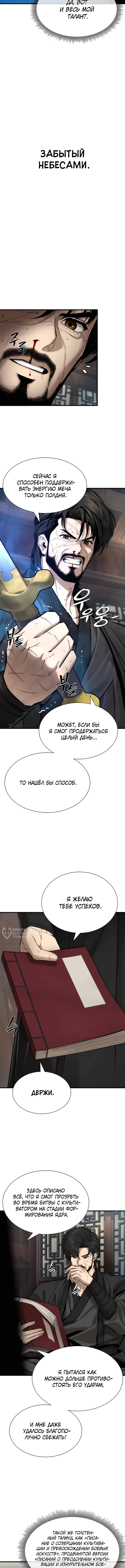 Сказания Регрессора о Культивации — Глава 12, страница 2