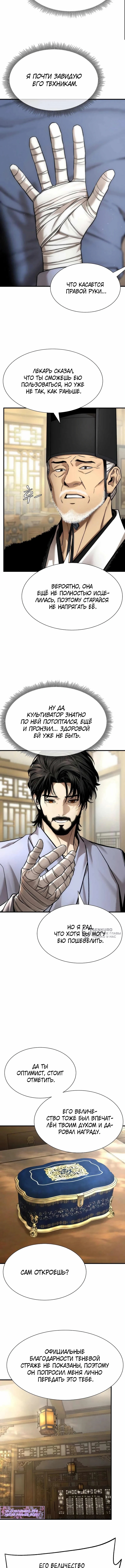 Сказания Регрессора о Культивации — Глава 21, страница 2