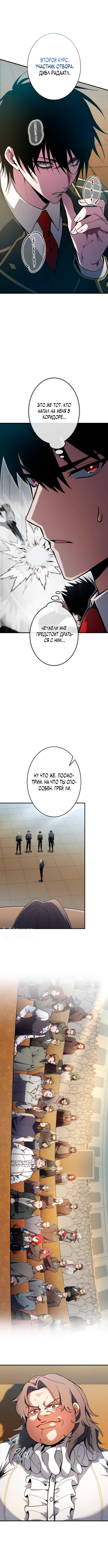Регрессия Темного Мечника — Глава 24, страница 2