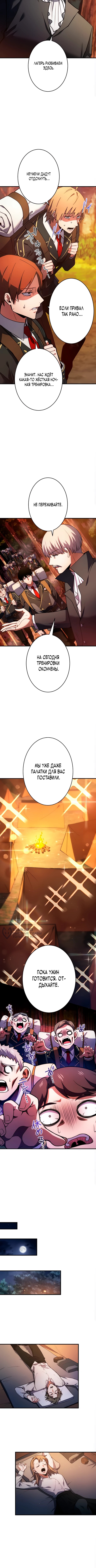 Регрессия Темного Мечника — Глава 36, страница 2