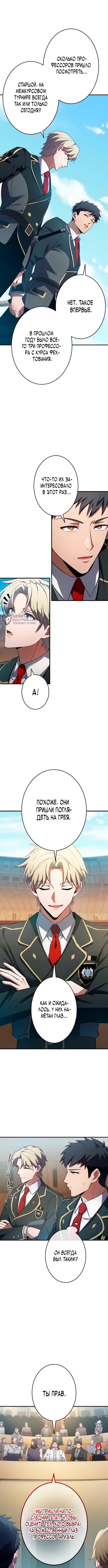Регрессия Темного Мечника — Глава 24, страница 3