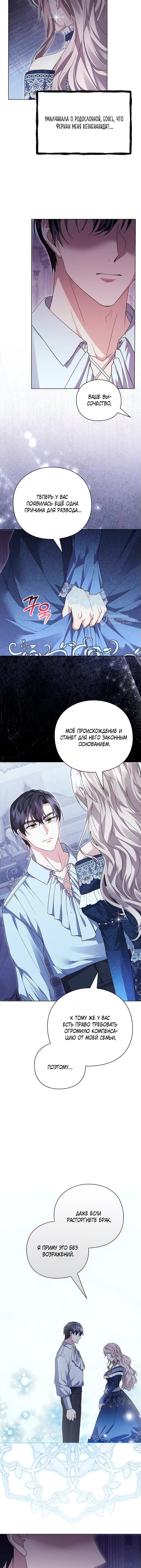 Прощайте, Ваша Светлость! — Глава 20, страница 3