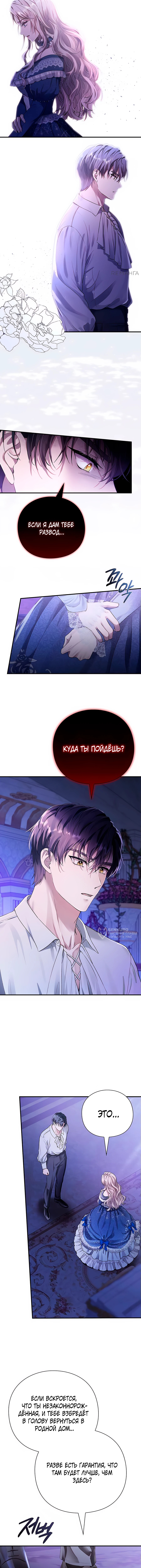Прощайте, Ваша Светлость! — Глава 1, страница 2