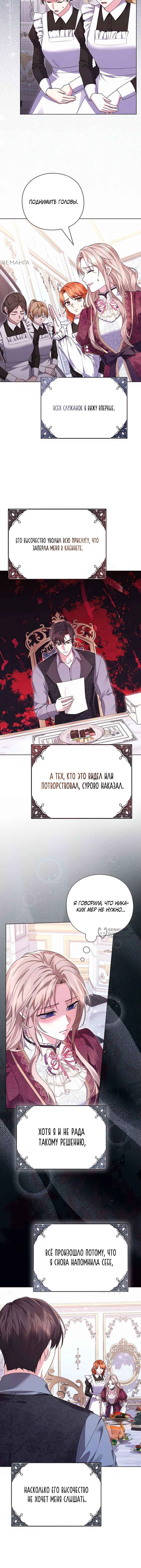 Прощайте, Ваша Светлость! — Глава 13, страница 2