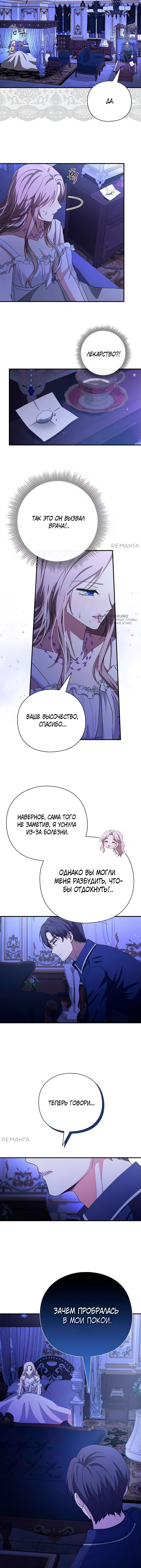 Прощайте, Ваша Светлость! — Глава 5, страница 3