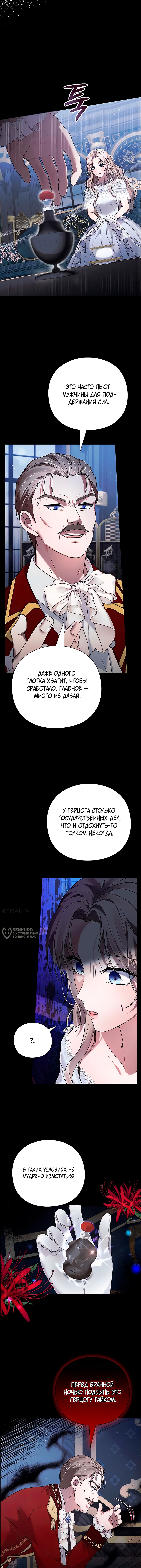 Прощайте, Ваша Светлость! — Глава 2, страница 2