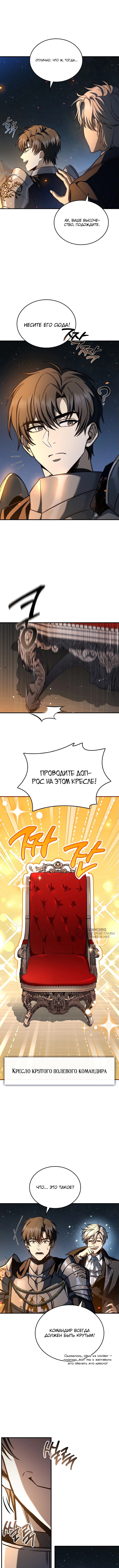 Регрессия третьего принца павшего королевства — Глава 30, страница 2