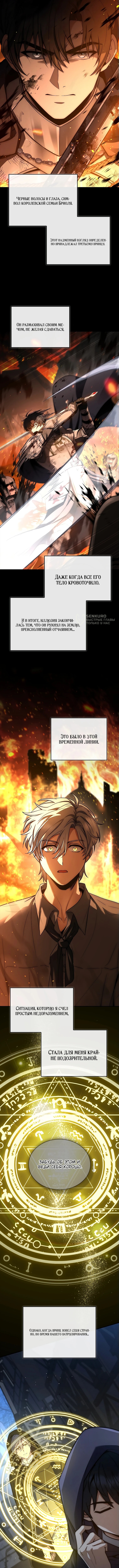 Регрессия третьего принца павшего королевства — Глава 18, страница 3