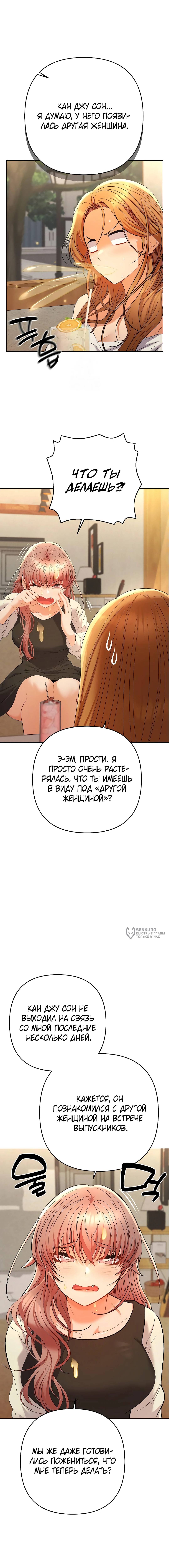 Любимчик женщин — Глава 12, страница 2