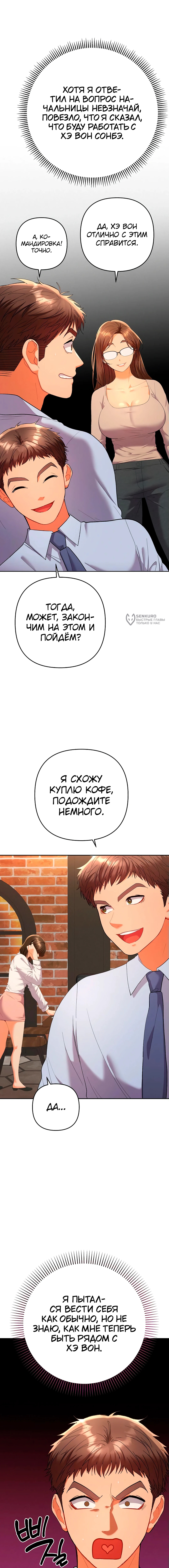 Любимчик женщин — Глава 17, страница 3
