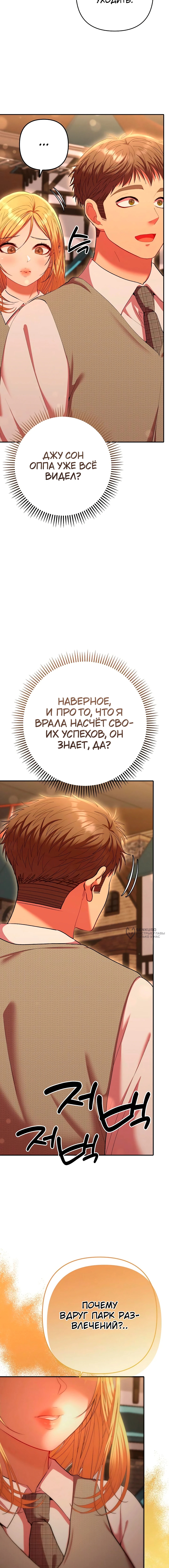 Любимчик женщин — Глава 30, страница 2
