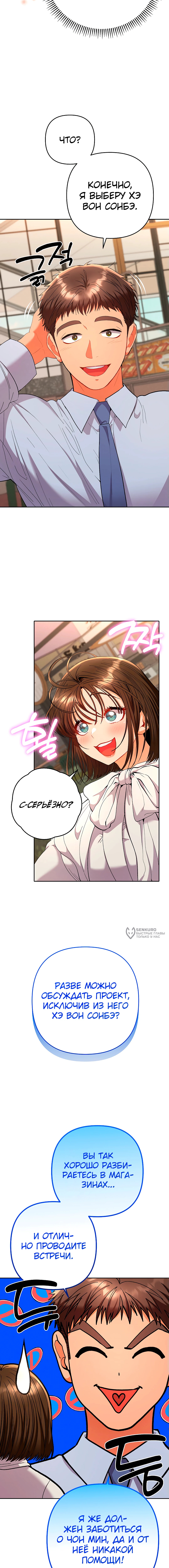 Любимчик женщин — Глава 18, страница 2