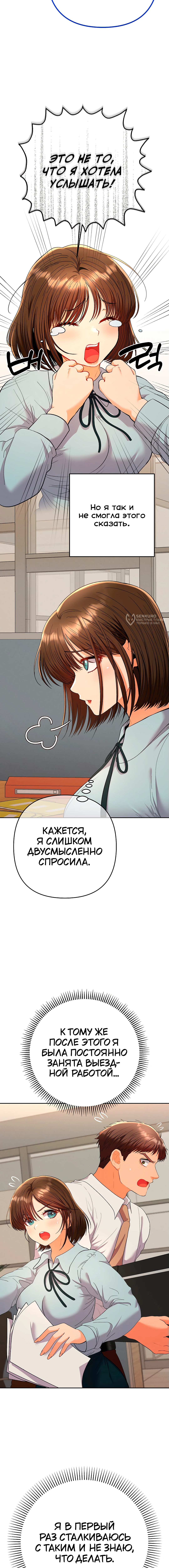 Любимчик женщин — Глава 18, страница 3