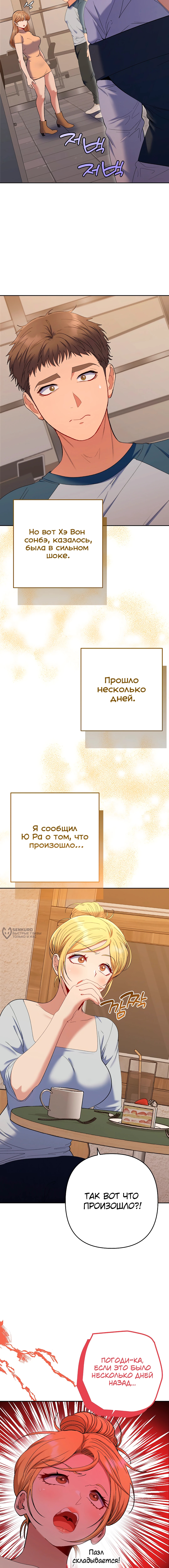 Любимчик женщин — Глава 48, страница 2