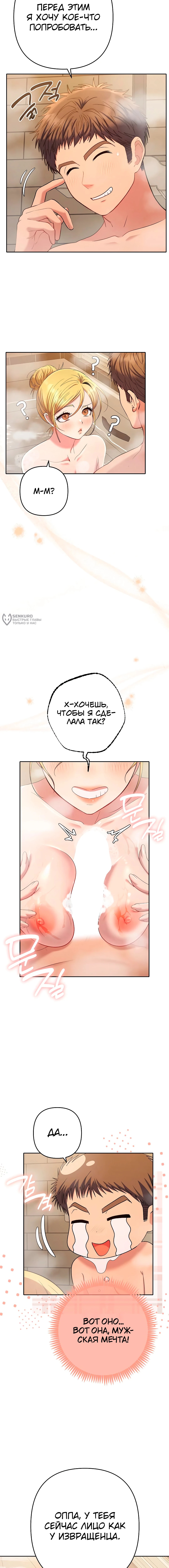 Любимчик женщин — Глава 40, страница 3
