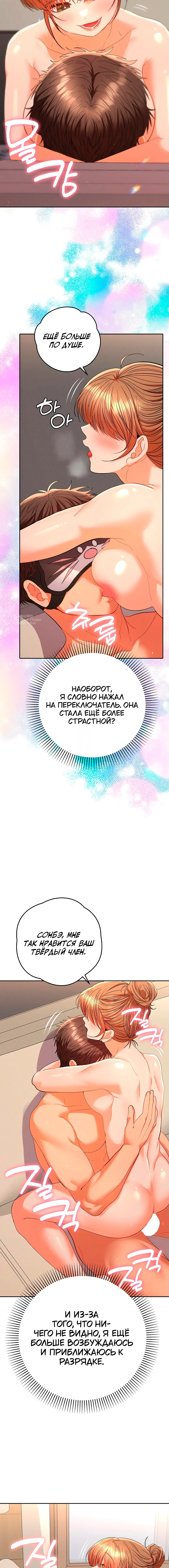 Любимчик женщин — Глава 16, страница 3