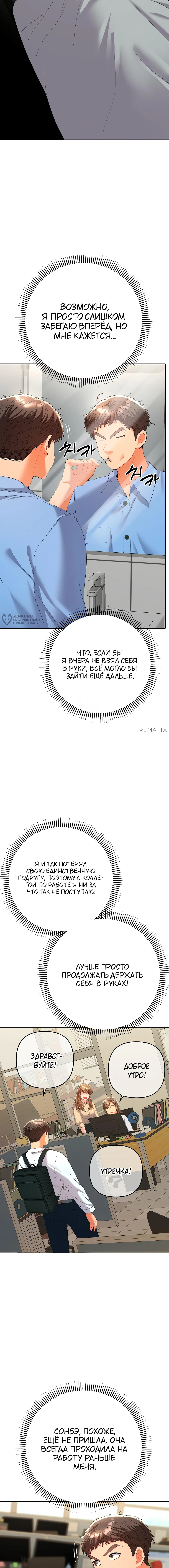 Любимчик женщин — Глава 7, страница 3