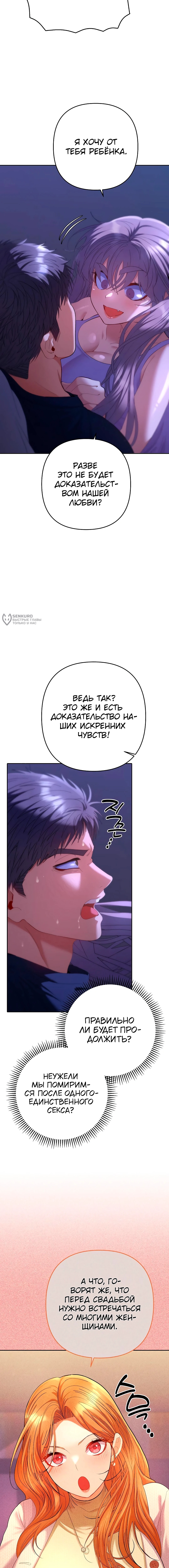 Любимчик женщин — Глава 33, страница 3