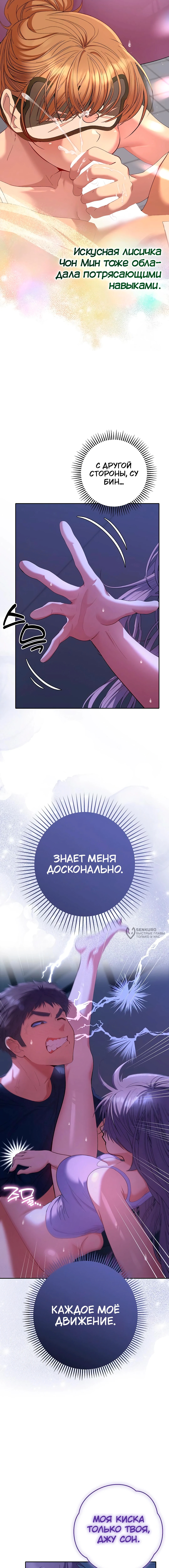 Любимчик женщин — Глава 32, страница 2