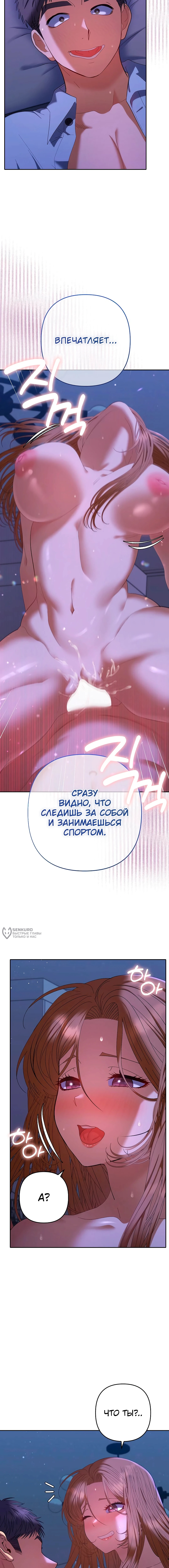Любимчик женщин — Глава 45, страница 2