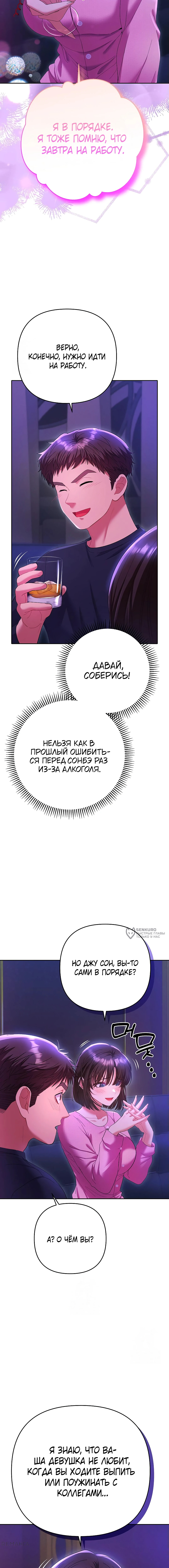 Любимчик женщин — Глава 6, страница 2