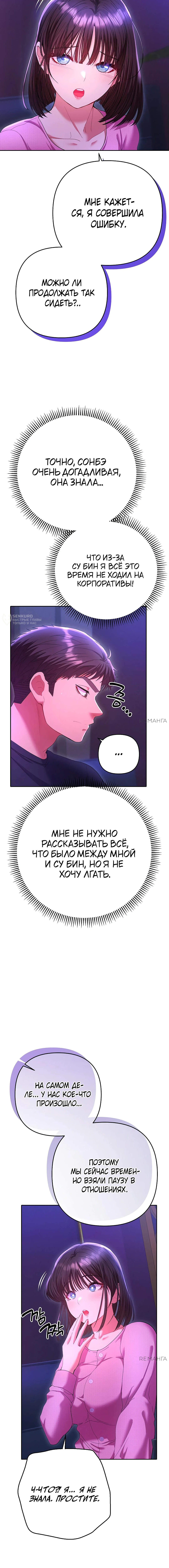 Любимчик женщин — Глава 6, страница 3