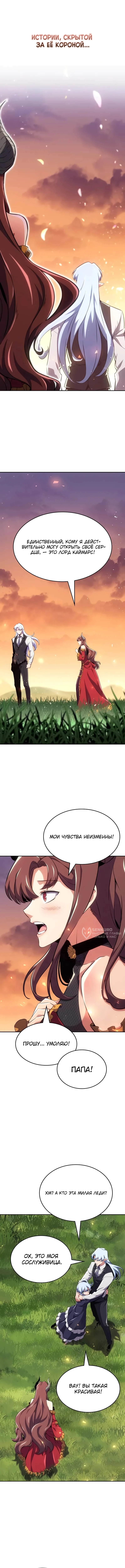 Герой без крови и слез — Глава 27, страница 2