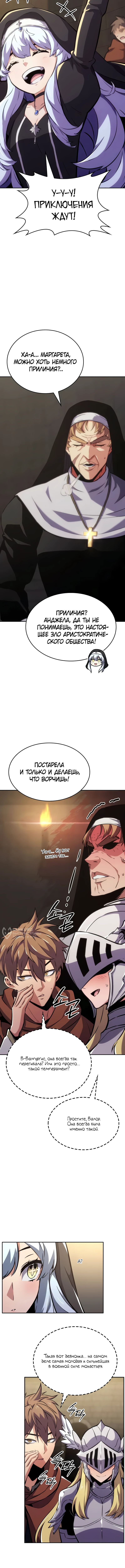 Герой без крови и слез — Глава 13, страница 2