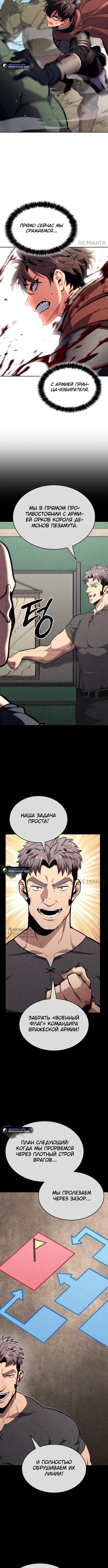 Герой без крови и слез — Глава 5, страница 2