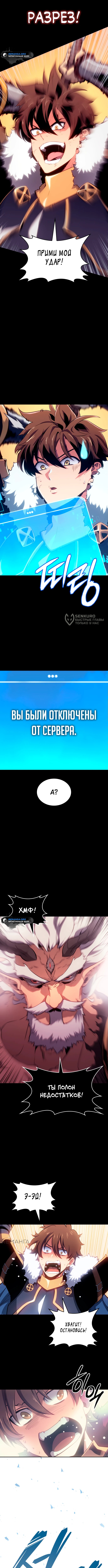 Герой без крови и слез — Глава 1, страница 3