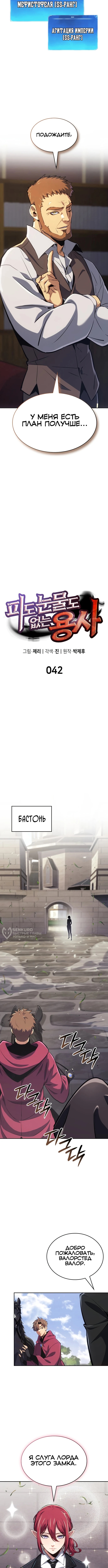 Герой без крови и слез — Глава 42, страница 2