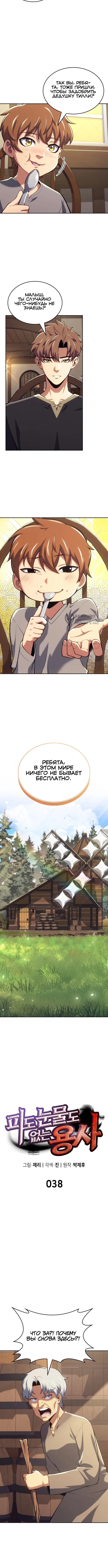 Герой без крови и слез — Глава 38, страница 3