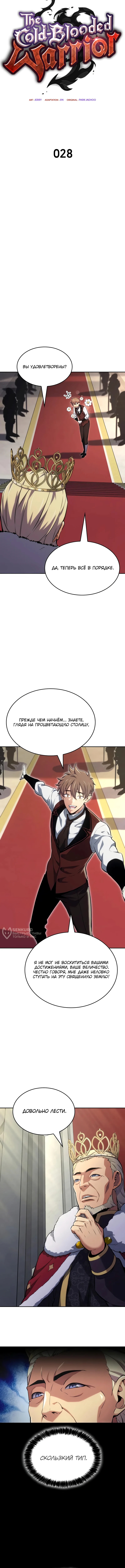 Герой без крови и слез — Глава 28, страница 2
