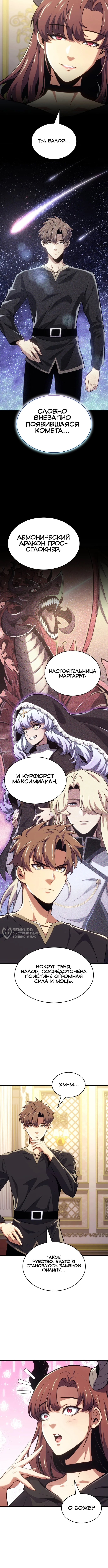 Герой без крови и слез — Глава 37, страница 2