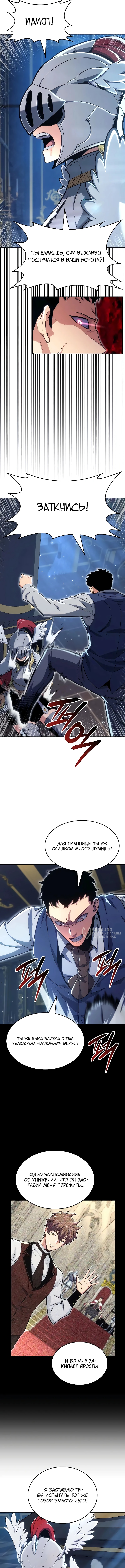 Герой без крови и слез — Глава 29, страница 2