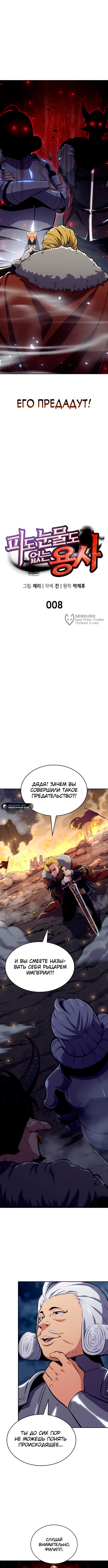 Герой без крови и слез — Глава 8, страница 3