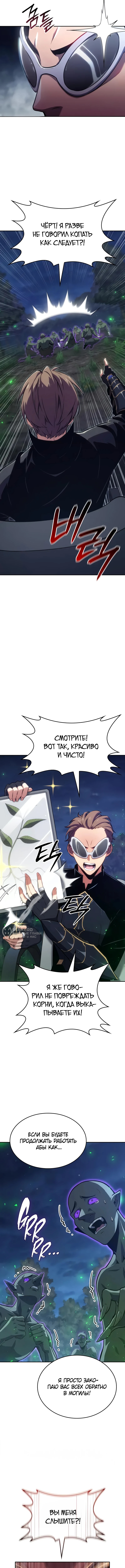Герой без крови и слез — Глава 19, страница 2
