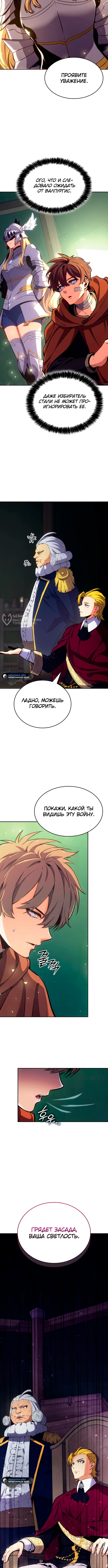 Герой без крови и слез — Глава 7, страница 3