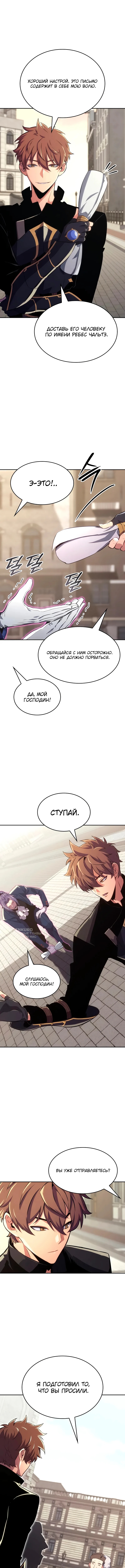 Герой без крови и слез — Глава 26, страница 2