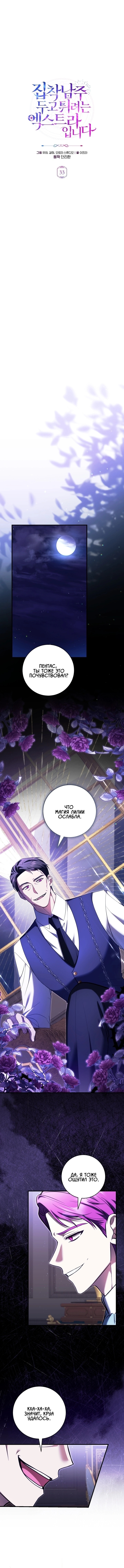 Второстепенный персонаж, который хочет сбежать от одержимого главного героя — Глава 33, страница 3