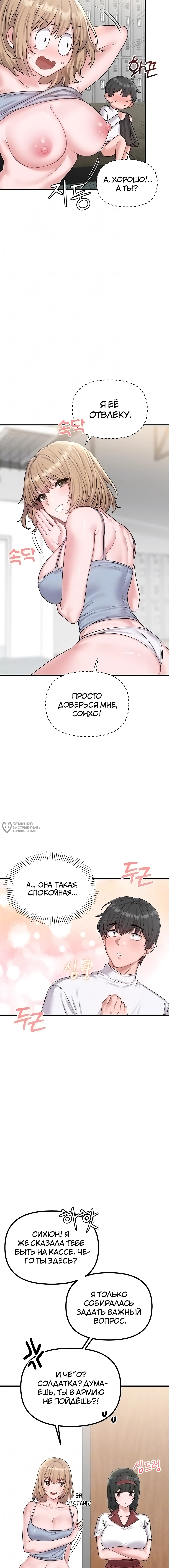 Мужчина редкость — Глава 7, страница 3