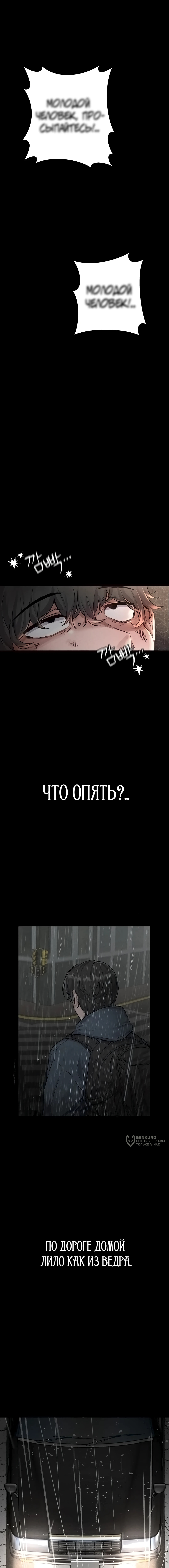 Мужчина редкость — Глава 1, страница 2