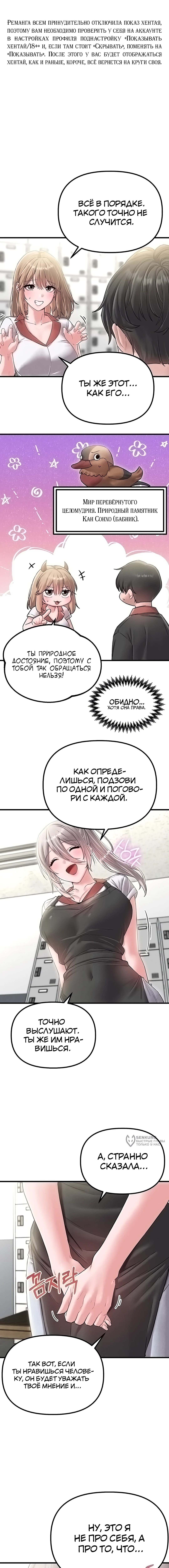 Мужчина редкость — Глава 43, страница 2