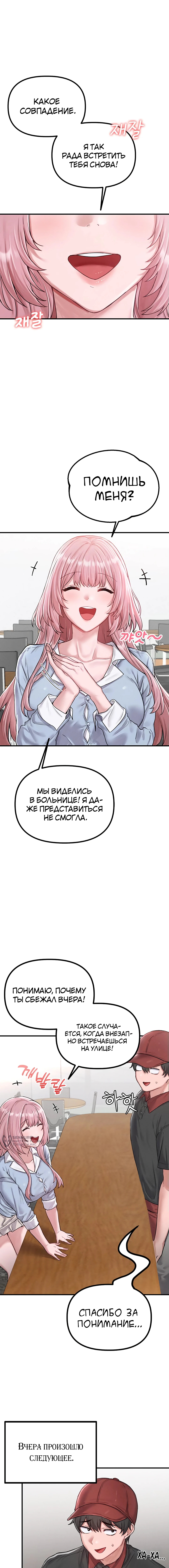 Мужчина редкость — Глава 8, страница 2