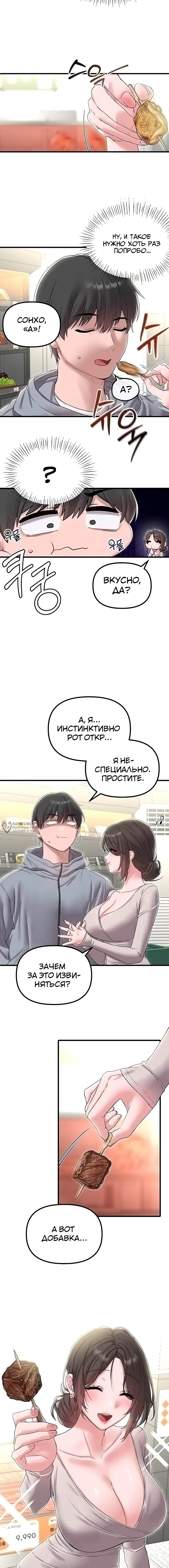 Мужчина редкость — Глава 47, страница 3