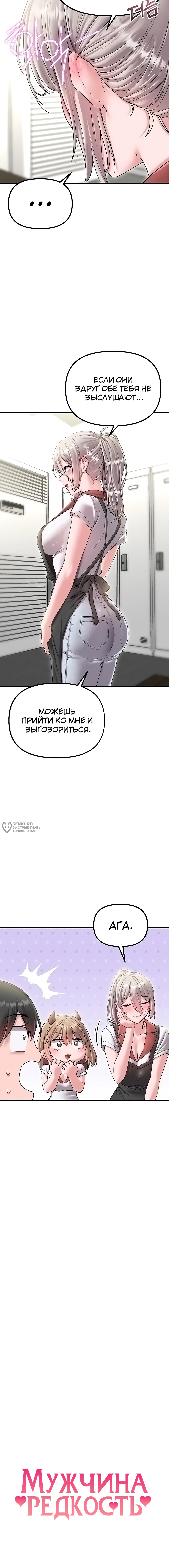 Мужчина редкость — Глава 43, страница 3